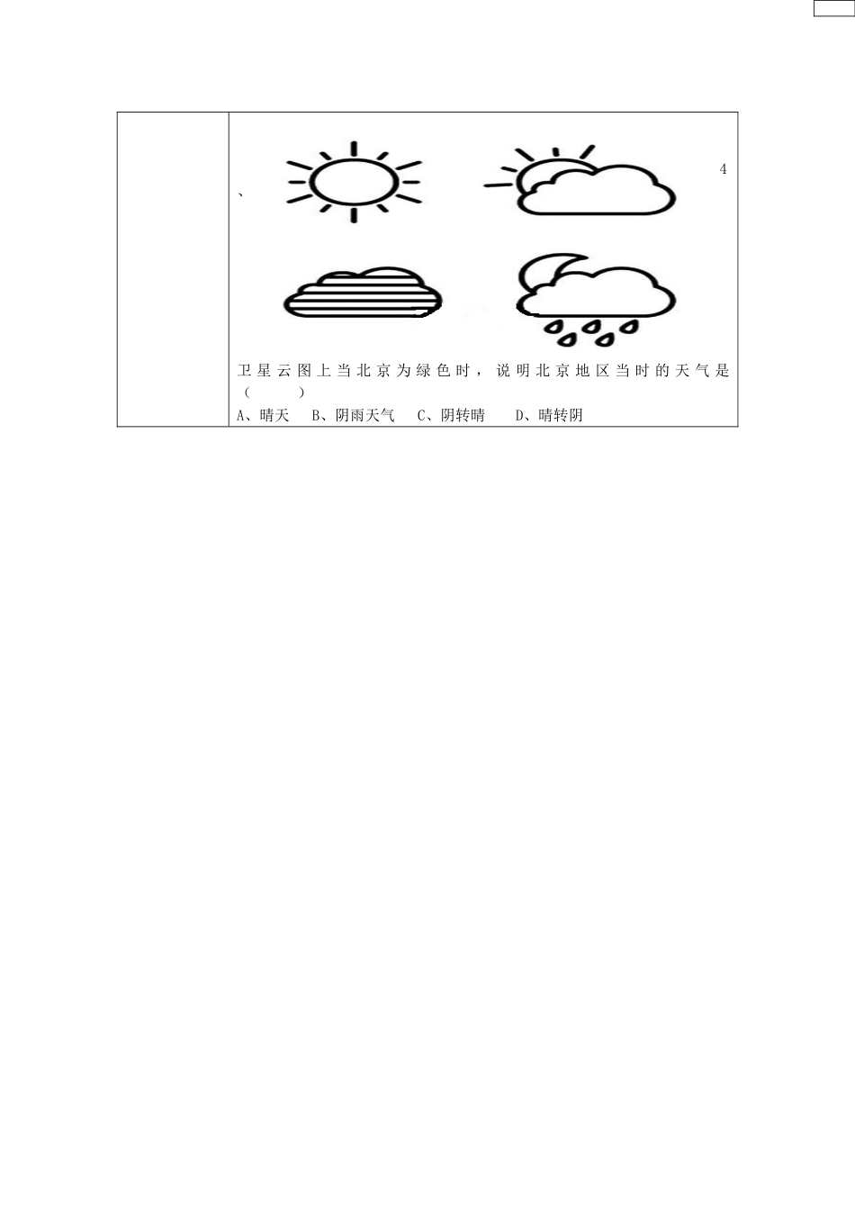 七年级地理上册 第三章 第一节 多变的天气教案 新人教版_第3页