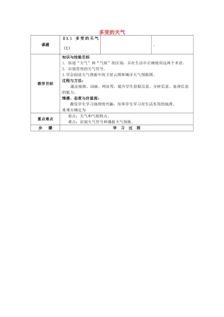 七年级地理上册 第三章 第一节 多变的天气教案 新人教版