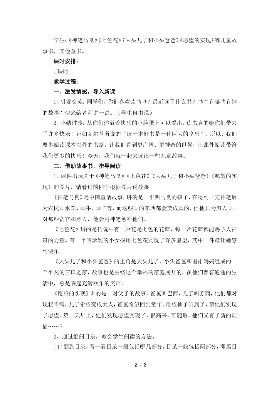 《快乐读书吧》教学设计_第2页