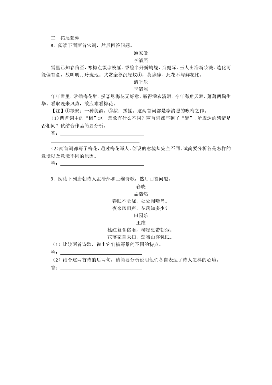 《念奴娇-赤壁怀古》习题_第2页