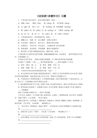 《念奴娇-赤壁怀古》习题