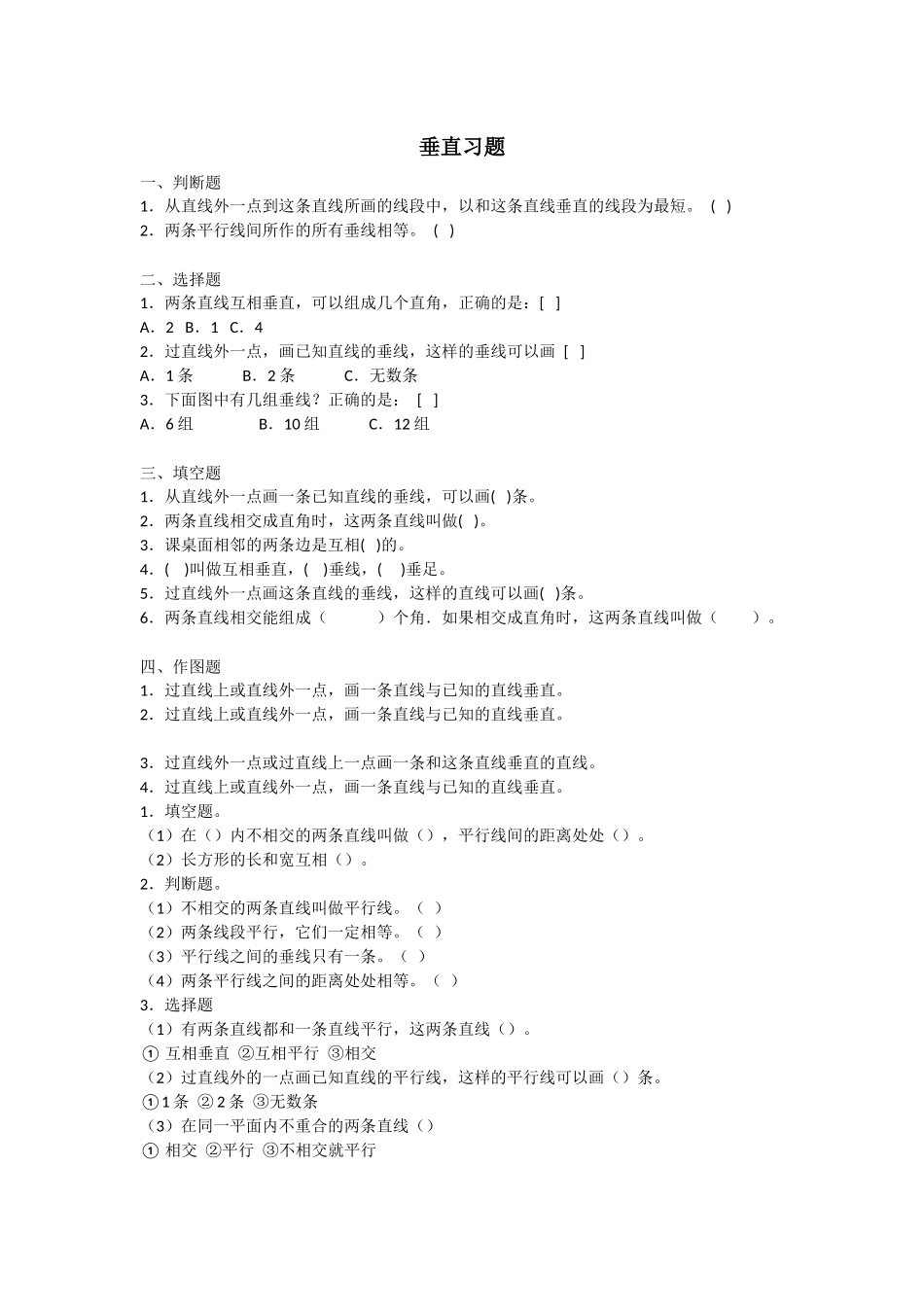 垂直-(2)_第1页