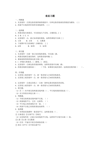 垂直-(2)