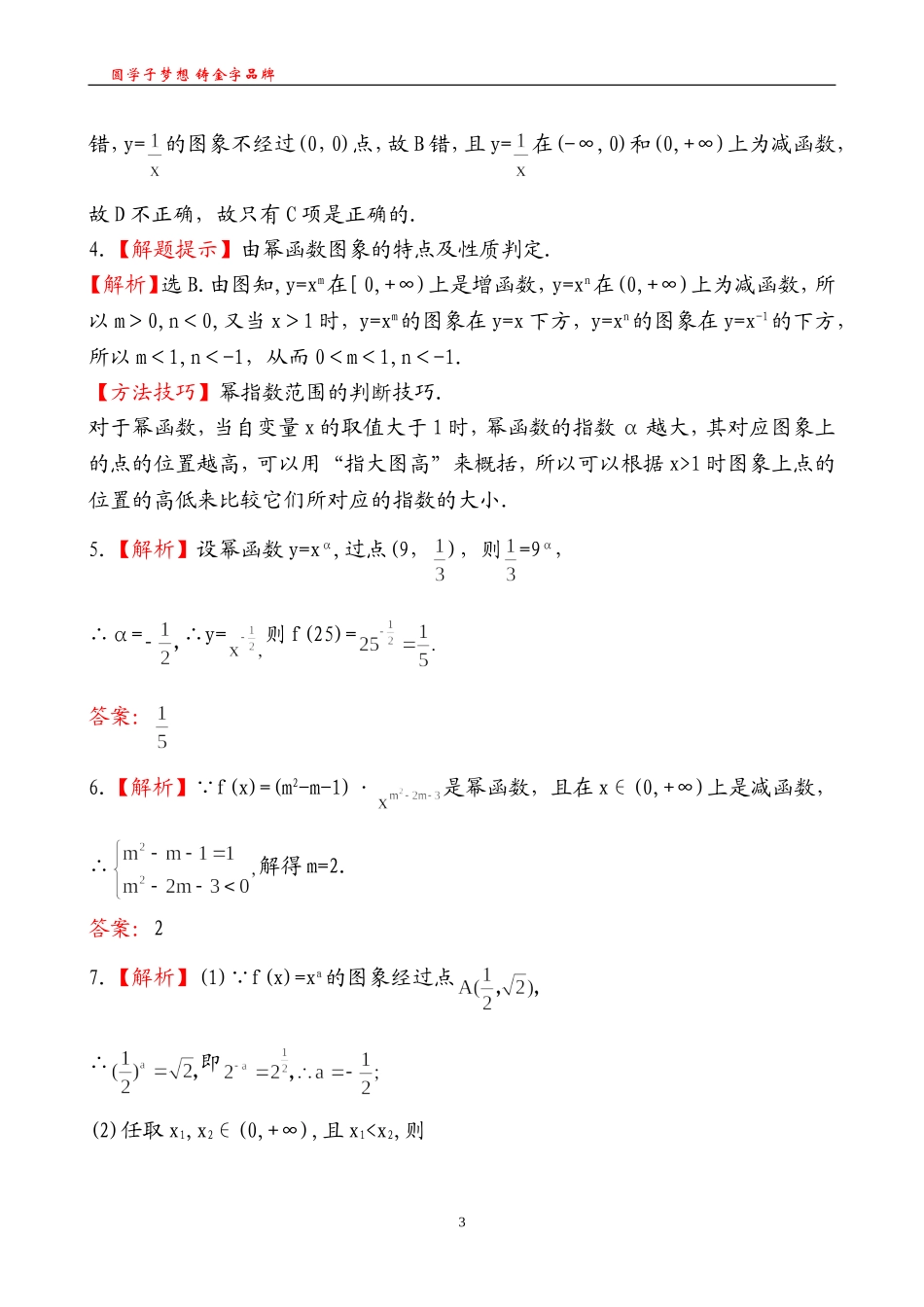 知能巩固提升(二十二)2.3_第3页