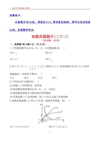 知能巩固提升(二十二)2.3