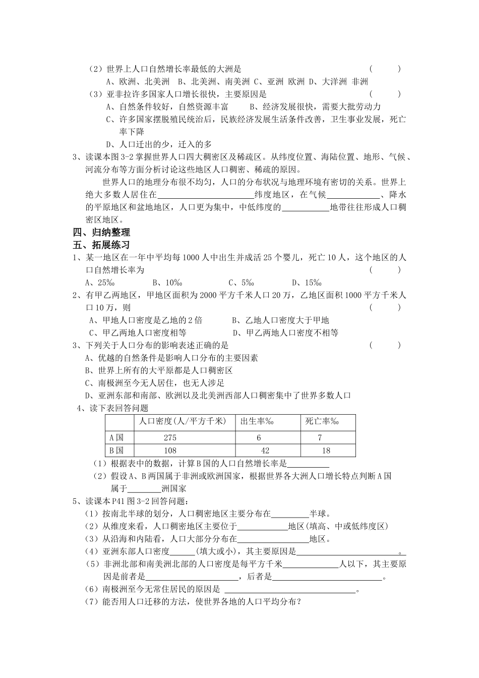 七年级地理上册 第三章 世界的居民 第一节世界的人口 第一课时教案 湘教版_第2页