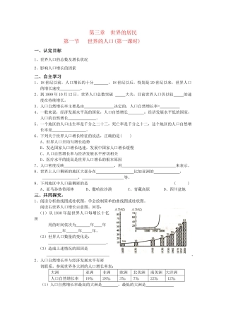 七年级地理上册 第三章 世界的居民 第一节世界的人口 第一课时教案 湘教版
