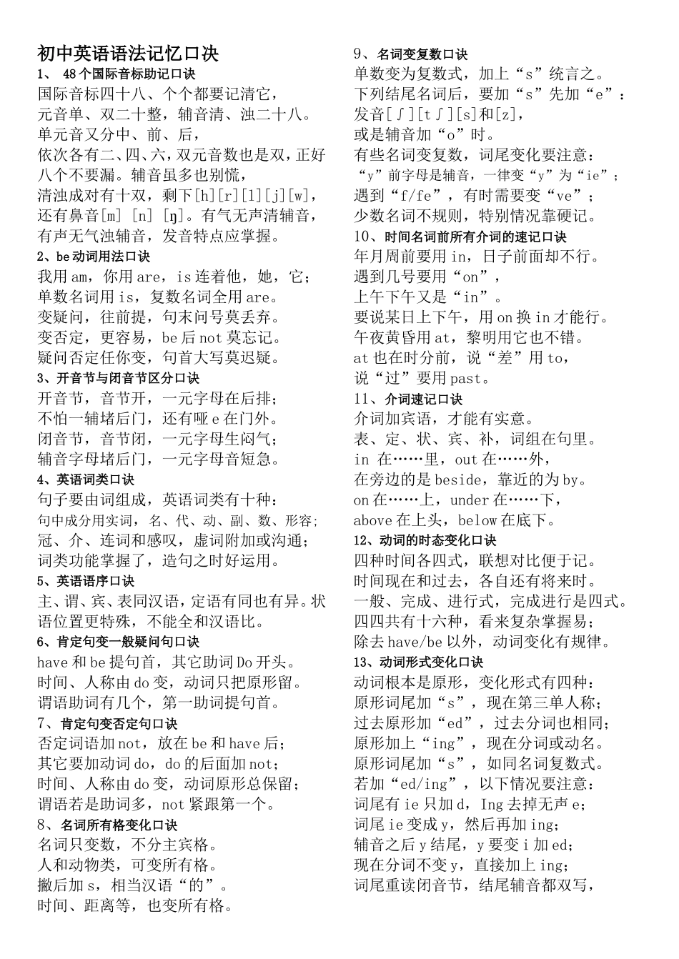 英语语法记忆口诀_第1页