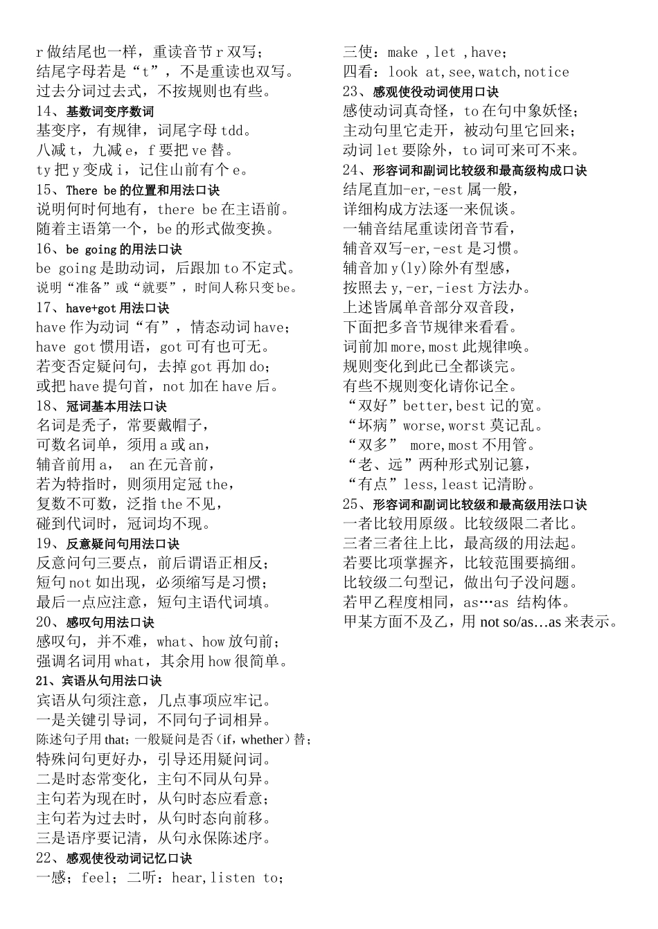 英语语法记忆口诀_第2页