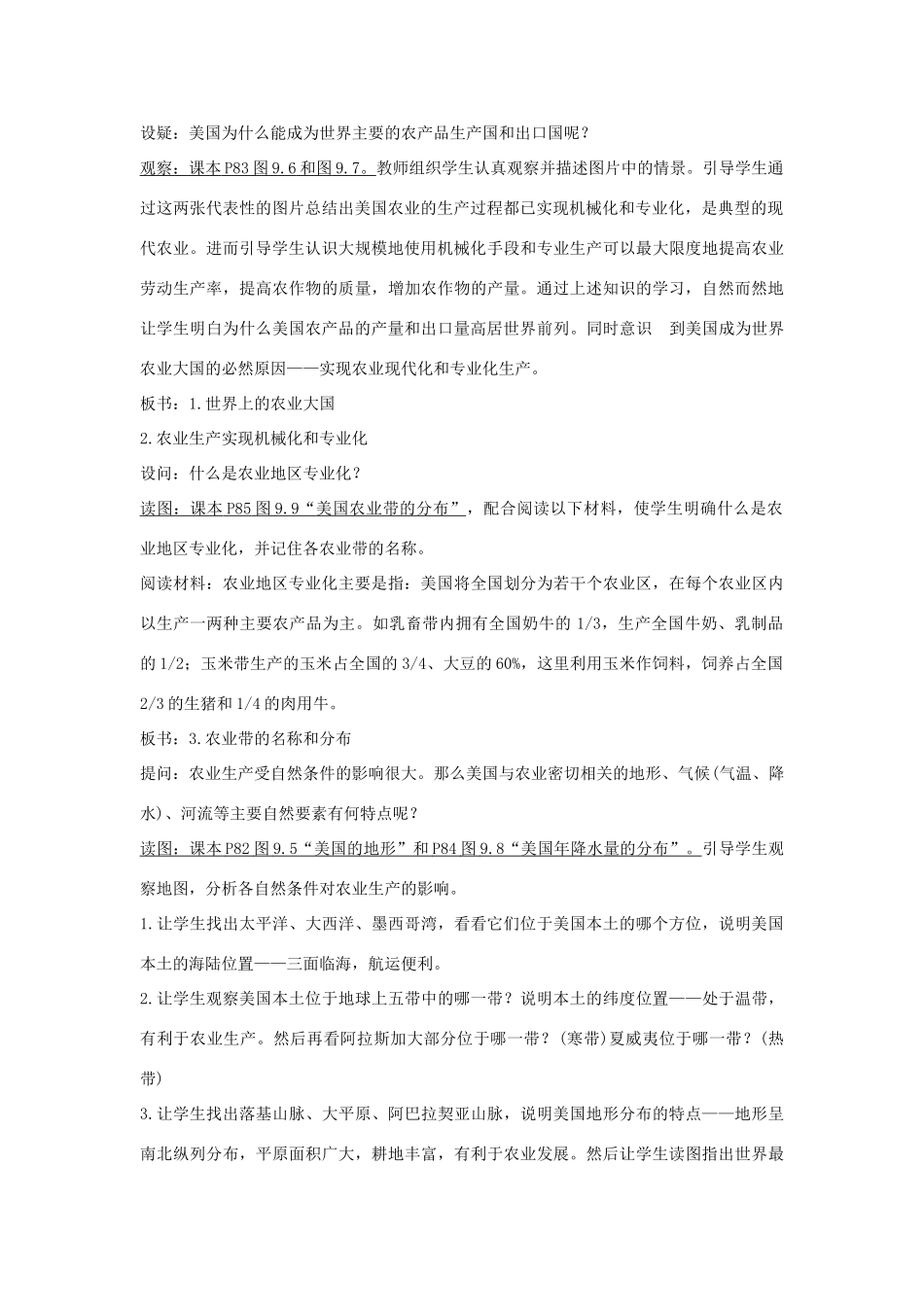 七年级地理下册 第九章 第一节 美国教学设计 新人教版-新人教版初中七年级下册地理教案_第2页