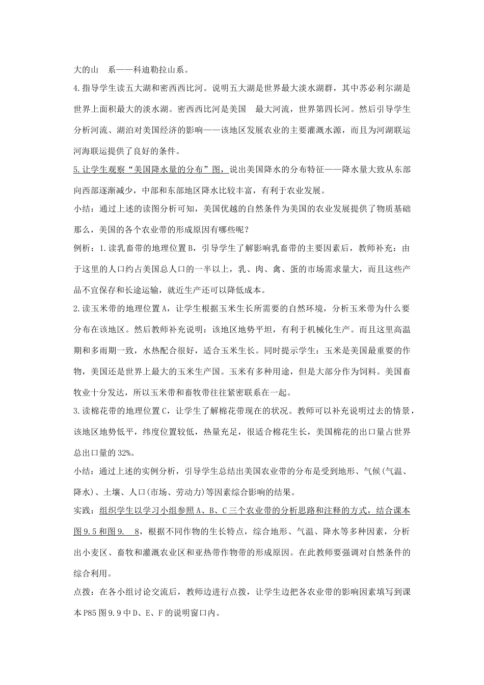 七年级地理下册 第九章 第一节 美国教学设计 新人教版-新人教版初中七年级下册地理教案_第3页
