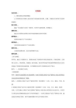 七年级地理下册 第九章 第一节 美国教学设计 新人教版-新人教版初中七年级下册地理教案