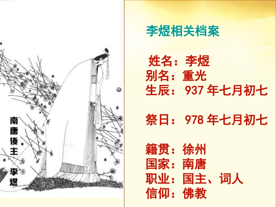 新疆布尔津县高级中学高中语文-虞美人课件-新人教版选修《中国古代诗歌散文欣赏》-_第2页