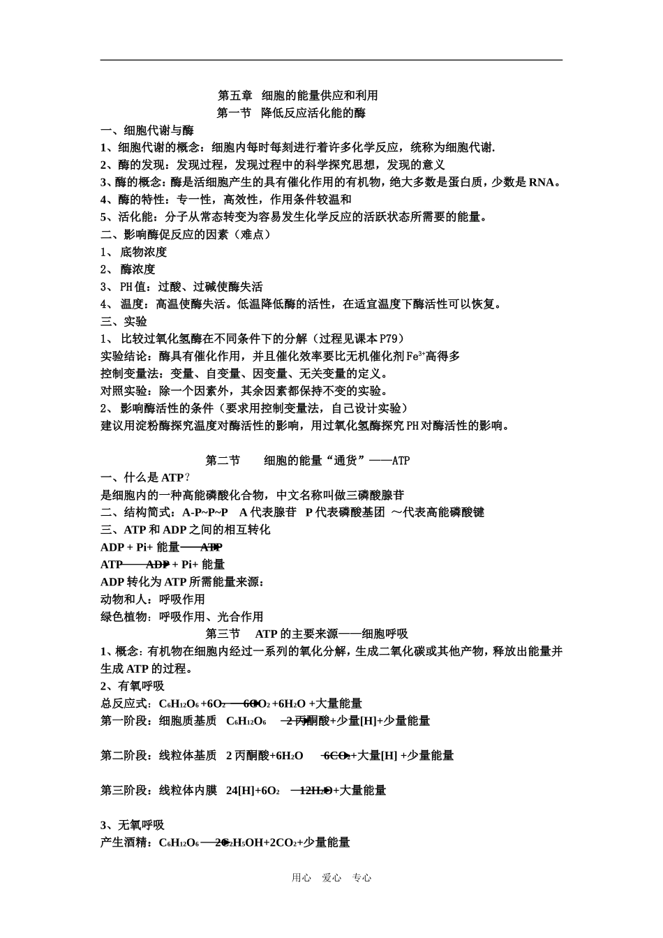 新课标高一生物必修一全套学案(知识整理)-新人教 第五章学案_第1页