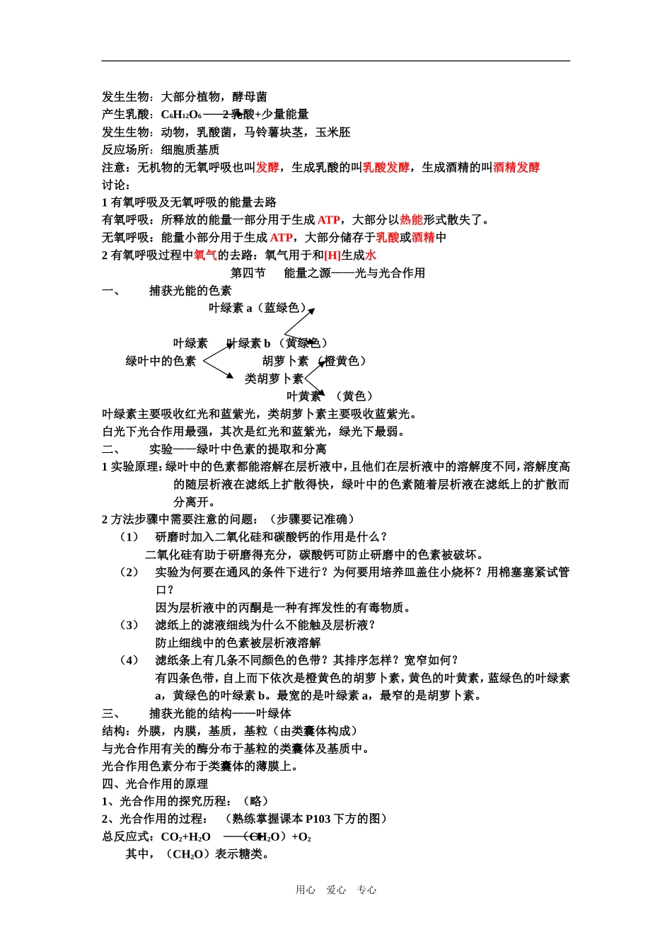 新课标高一生物必修一全套学案(知识整理)-新人教 第五章学案_第2页