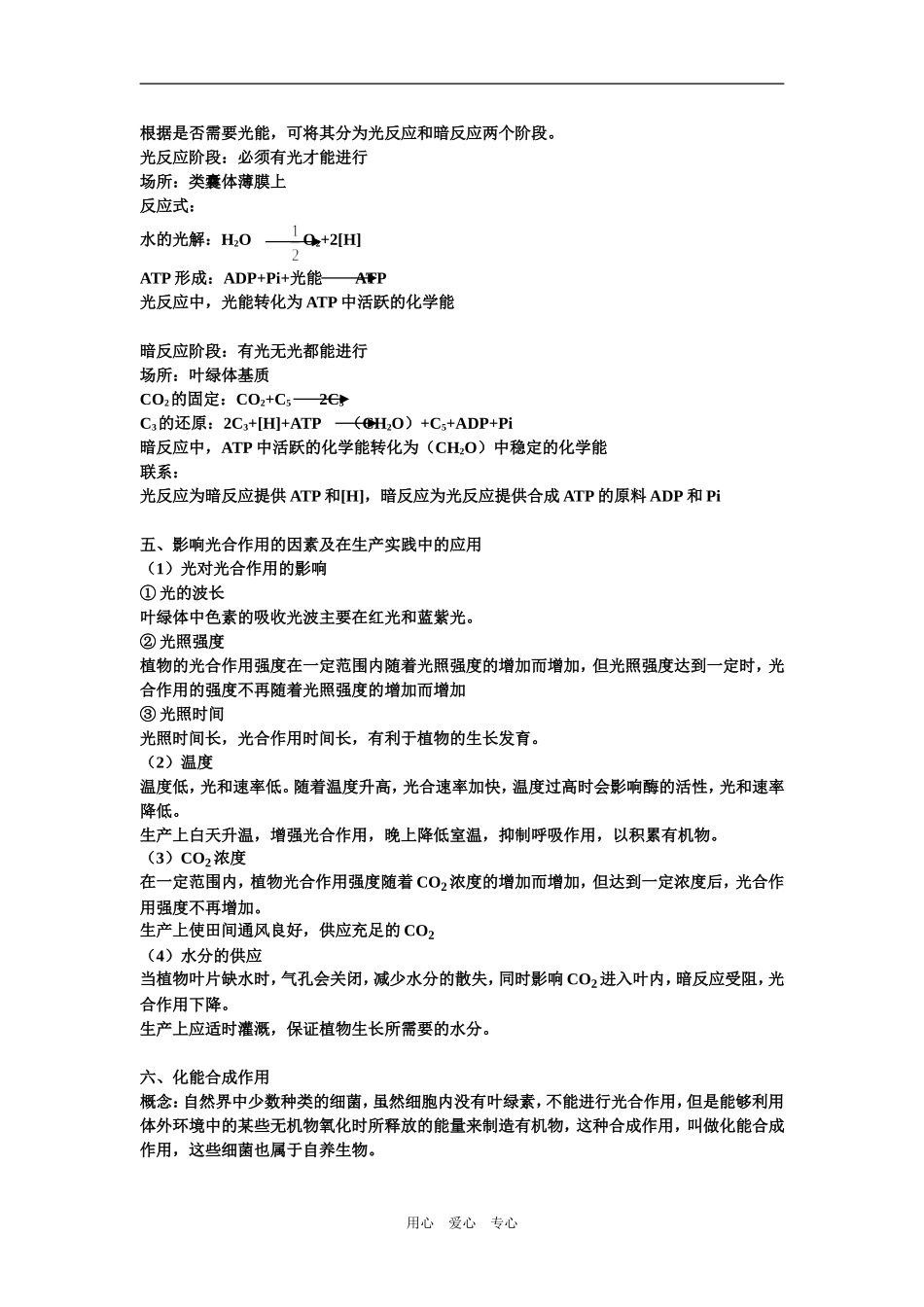 新课标高一生物必修一全套学案(知识整理)-新人教 第五章学案_第3页