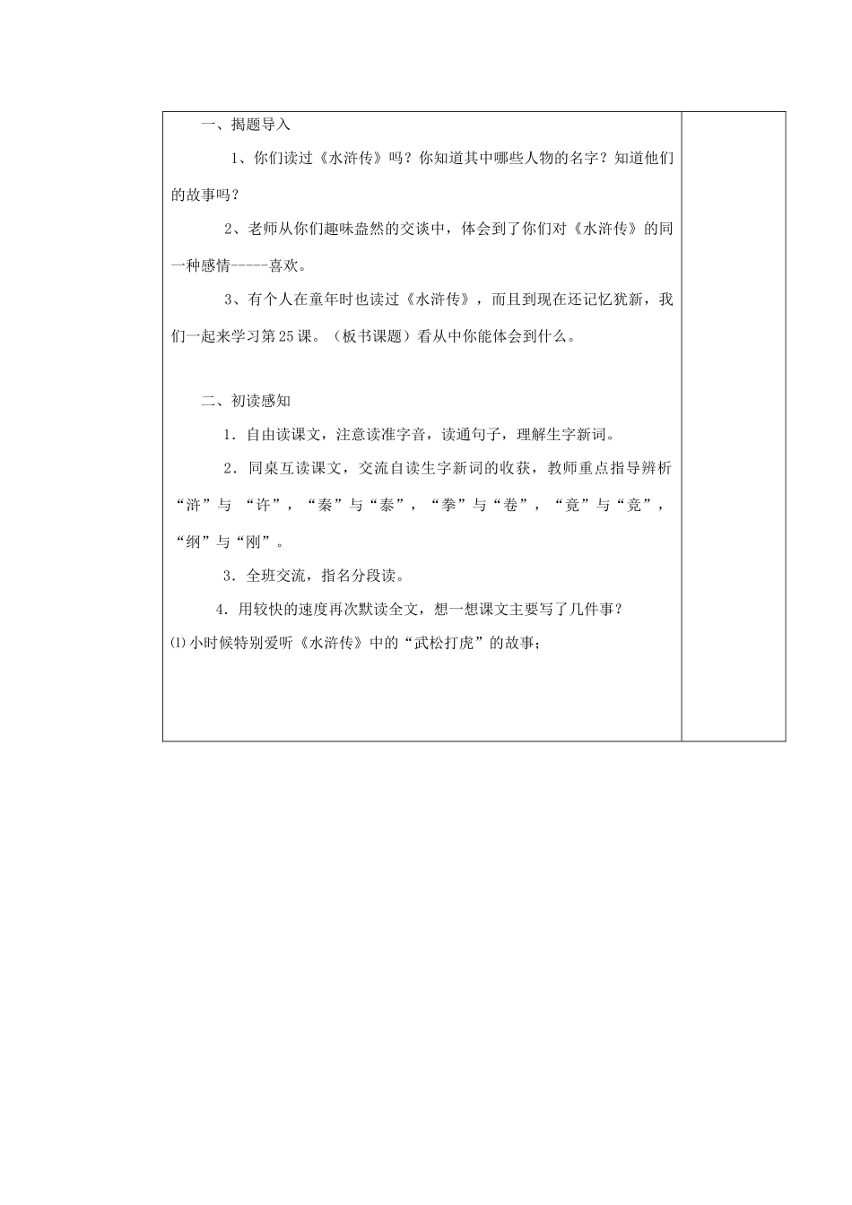 四年级语文下册 第七单元 25童年读《水浒传》教案 湘教版-湘教版小学四年级下册语文教案_第2页