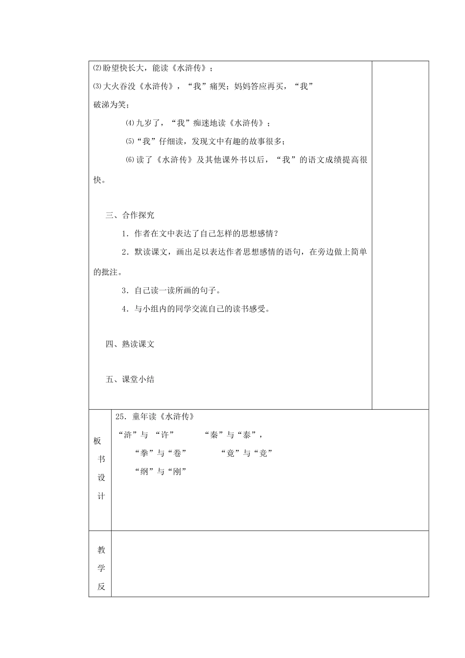 四年级语文下册 第七单元 25童年读《水浒传》教案 湘教版-湘教版小学四年级下册语文教案_第3页