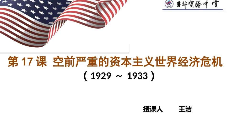 第十七课空前严重的资本主义世界经济危机_第3页