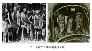 第十七课空前严重的资本主义世界经济危机