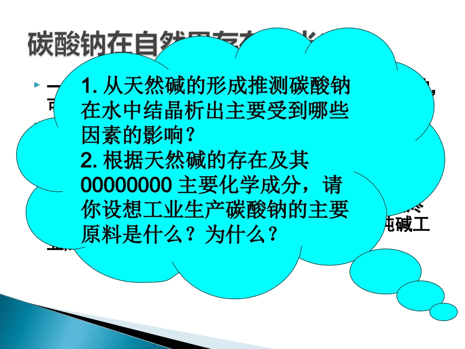 课题3-纯碱的生产-(8)_第3页