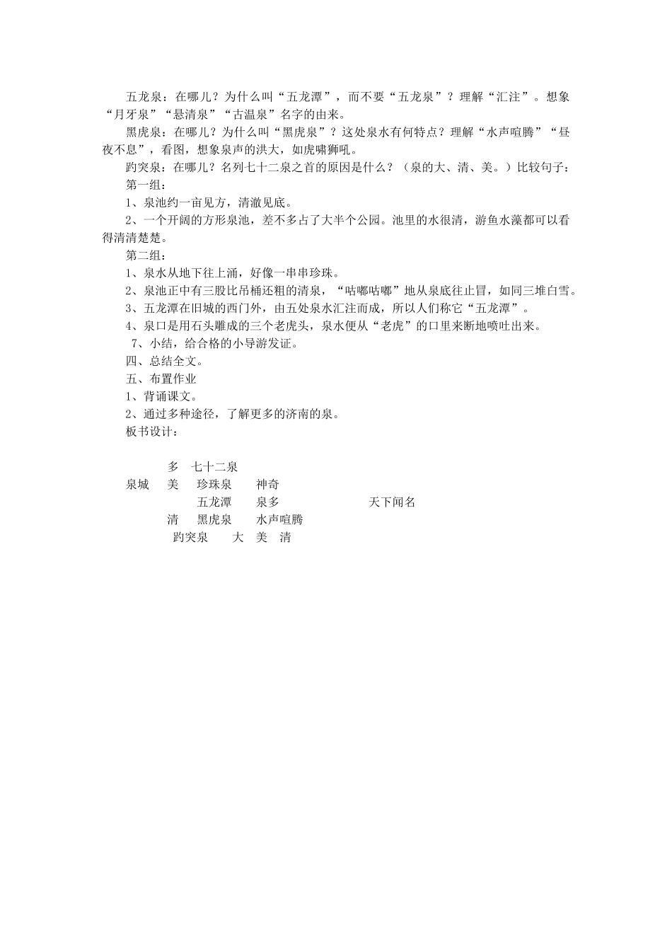 四年级语文上册《泉城》教学设计1 苏教版_第2页