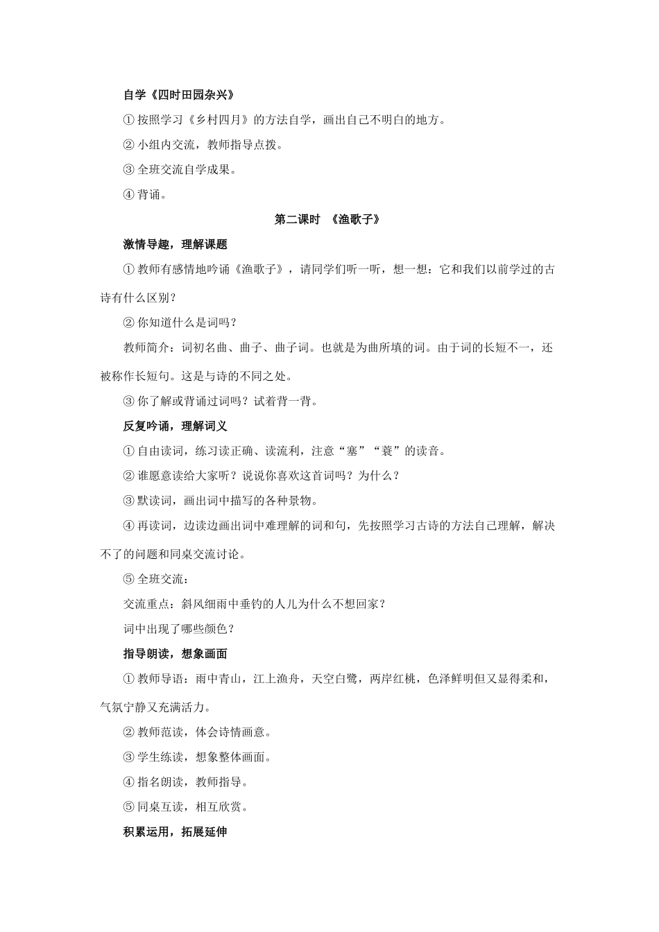 四年级语文下册 23 古诗词三首教学设计 新人教版-新人教版小学四年级下册语文教案_第2页