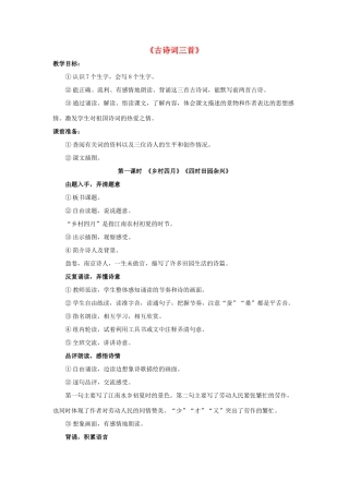 四年级语文下册 23 古诗词三首教学设计 新人教版-新人教版小学四年级下册语文教案