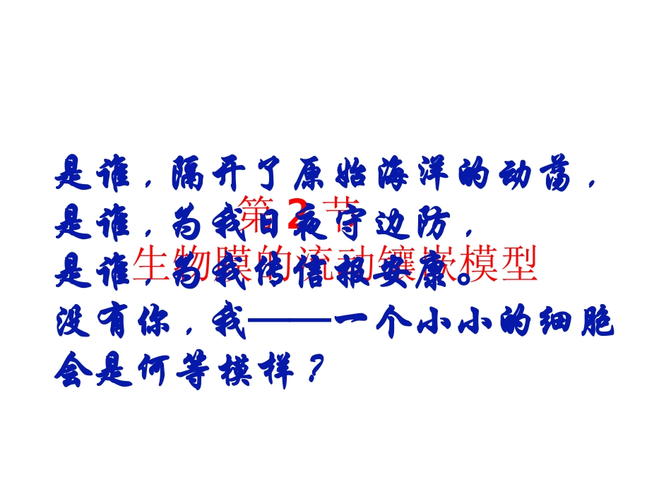 对全国生物高效课堂一节公开课_第3页