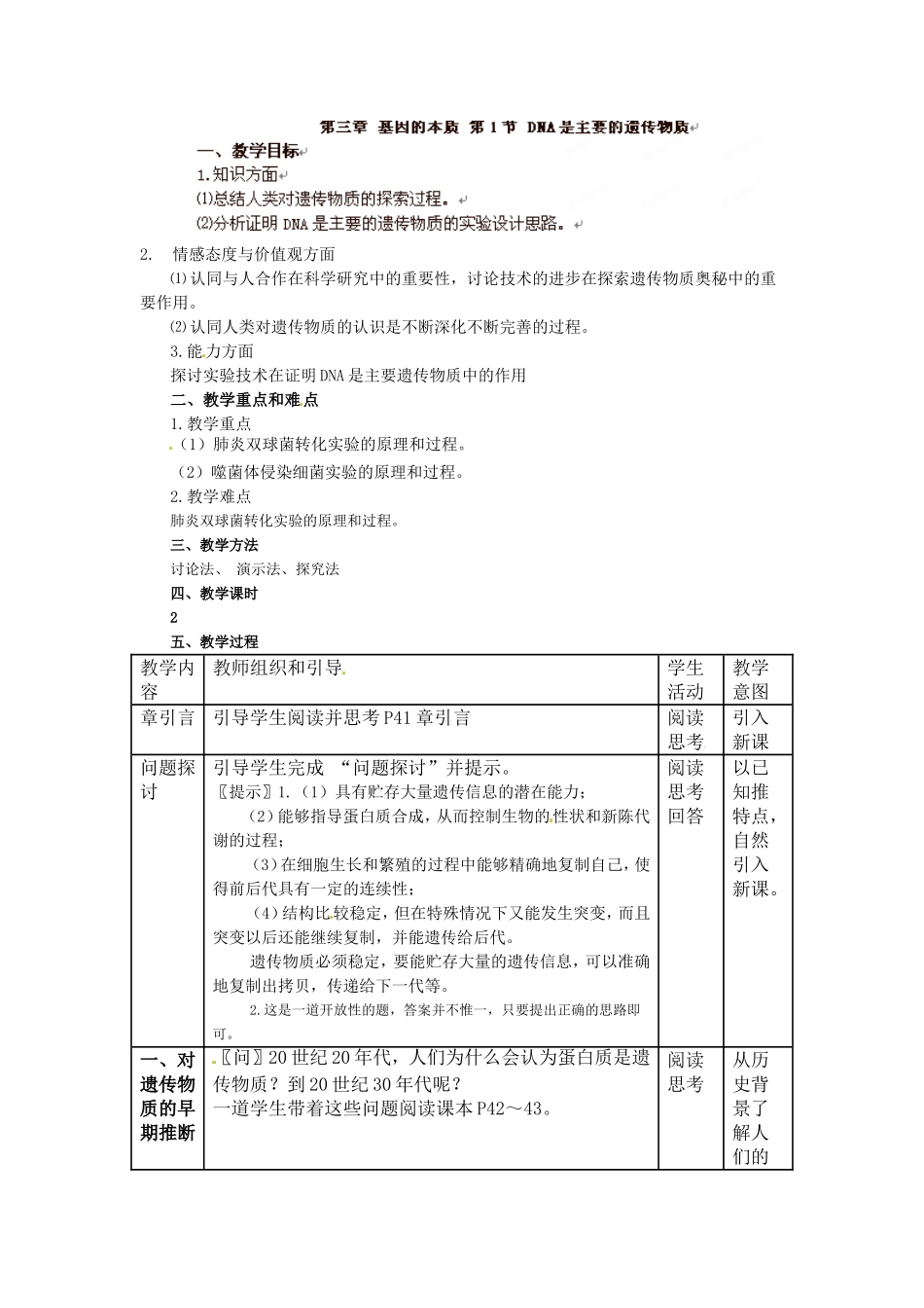 《3-1-DNA是主要的遗传物质》教学案2_第1页