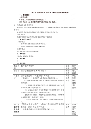 《3-1-DNA是主要的遗传物质》教学案2