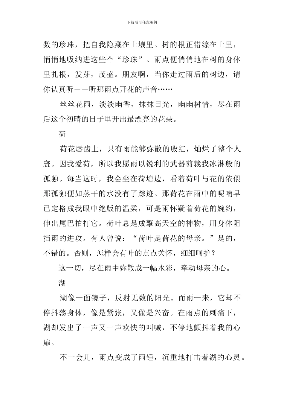 下雨天真好(20篇)_第2页