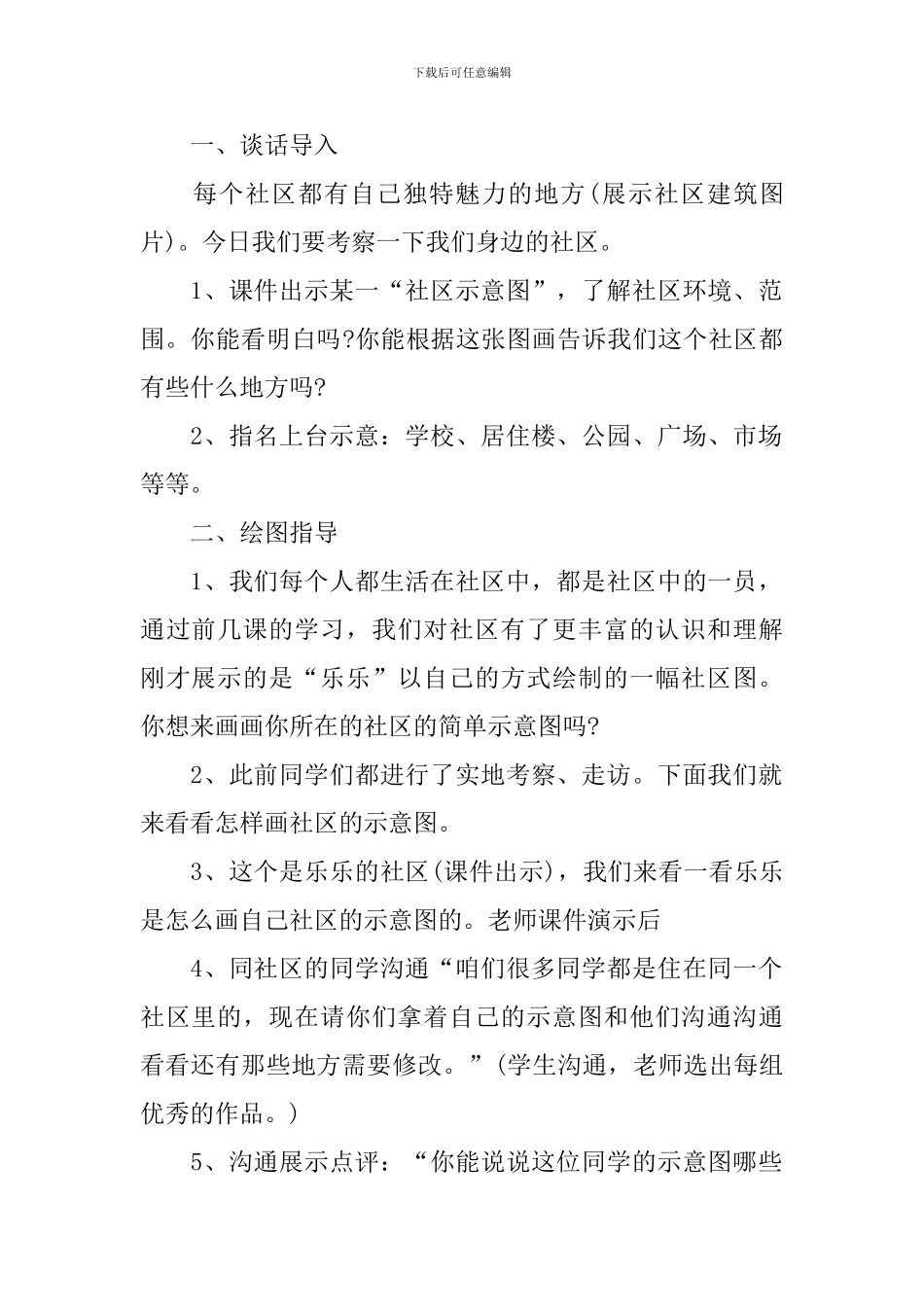 浙教版五年级下册品德全册教案_第2页