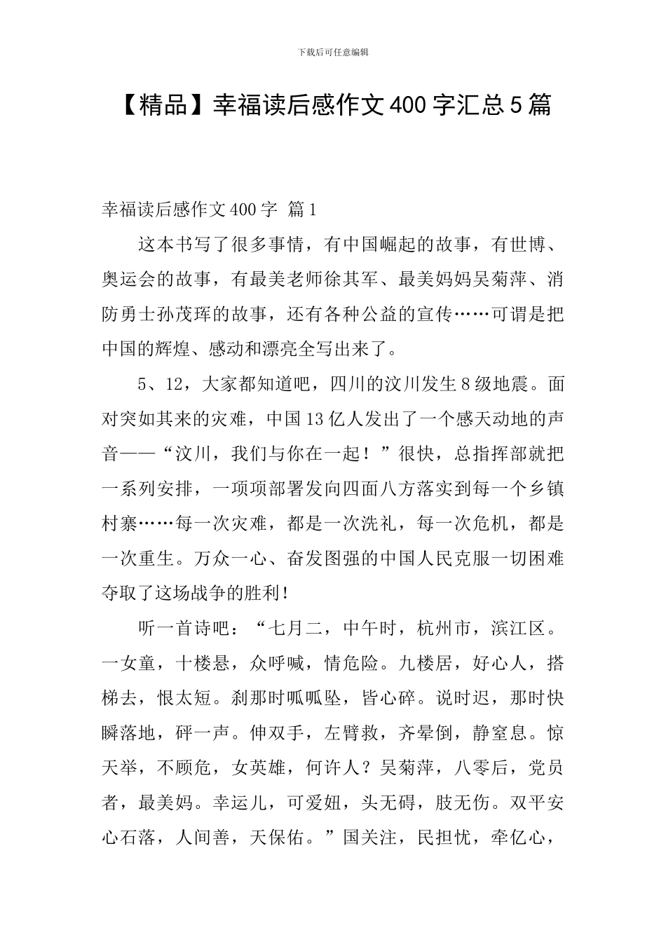 【精品】幸福读后感作文400字汇总5篇_第1页