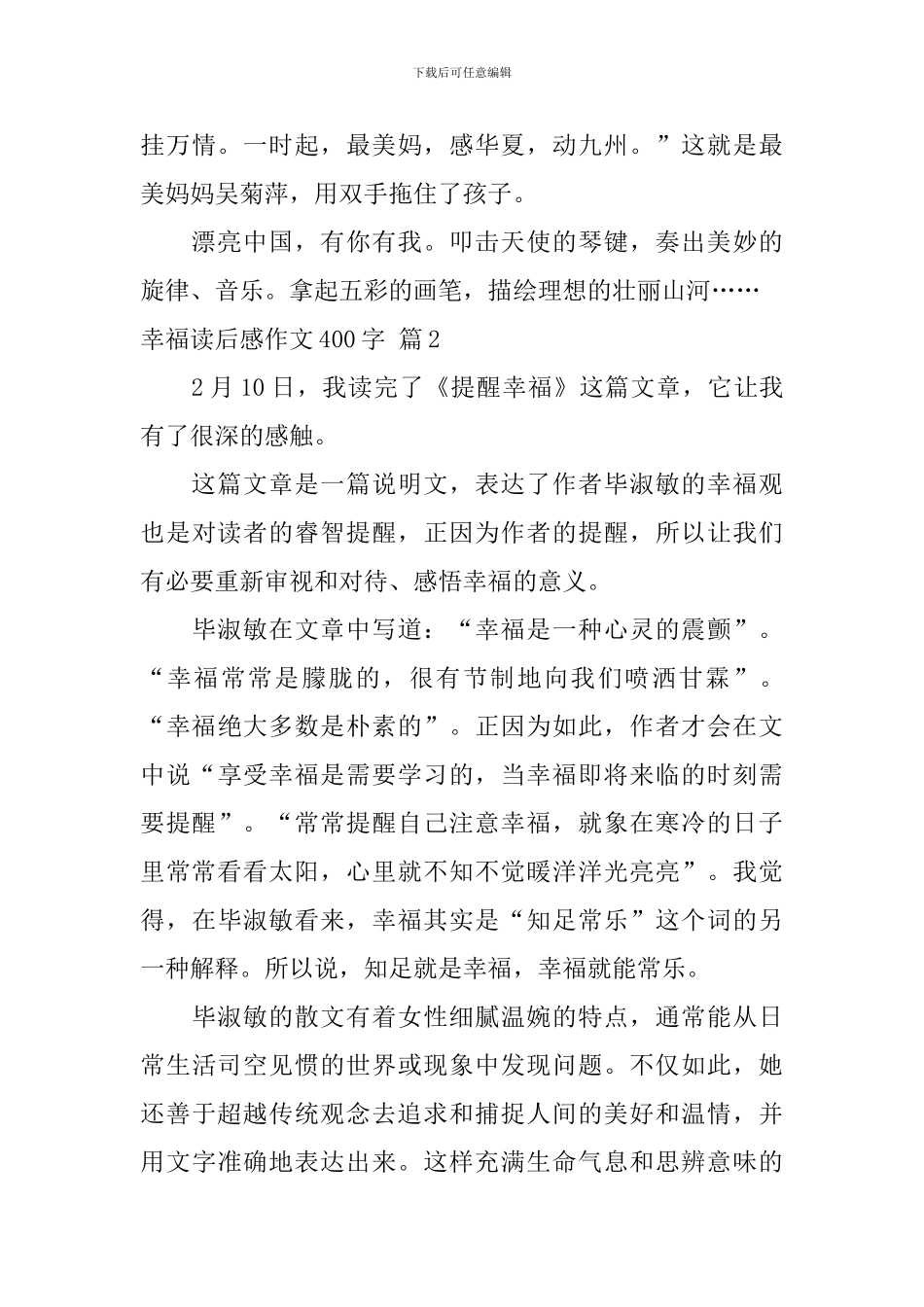 【精品】幸福读后感作文400字汇总5篇_第2页