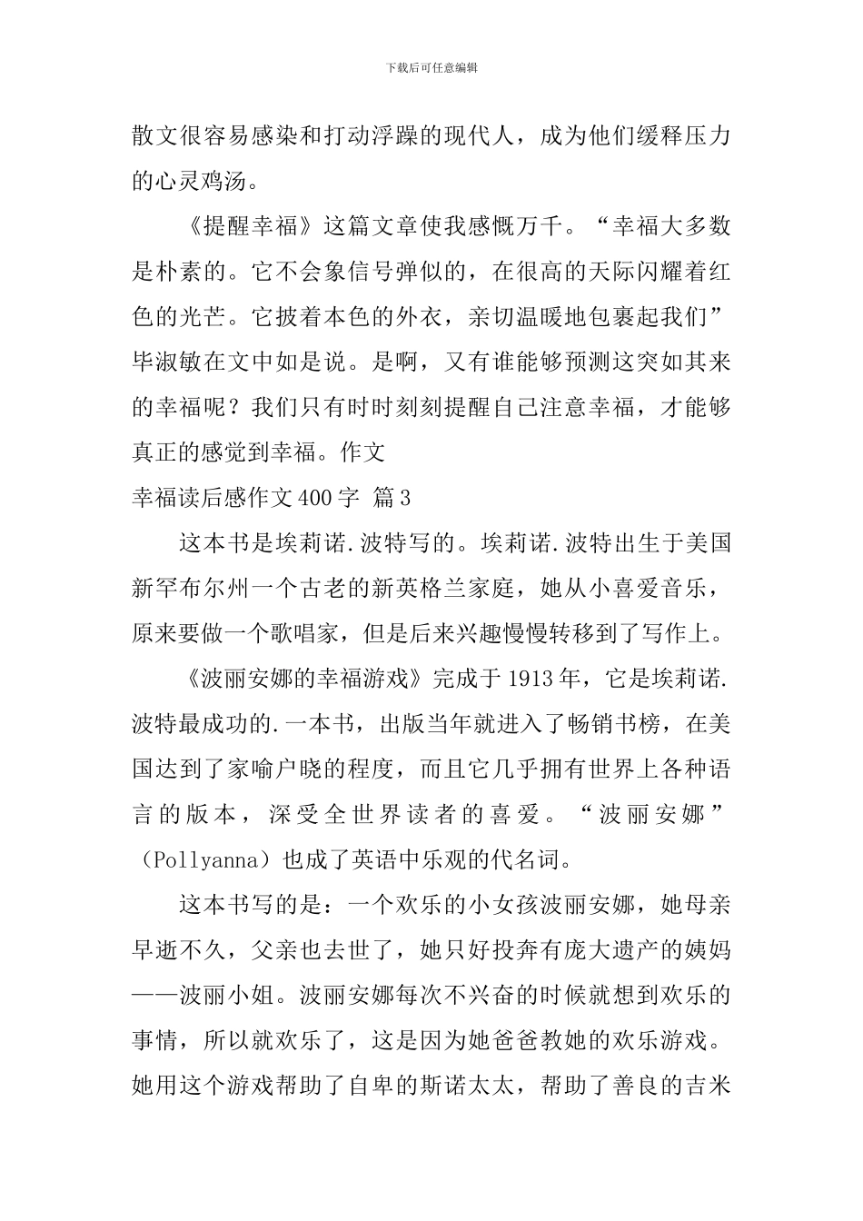 【精品】幸福读后感作文400字汇总5篇_第3页