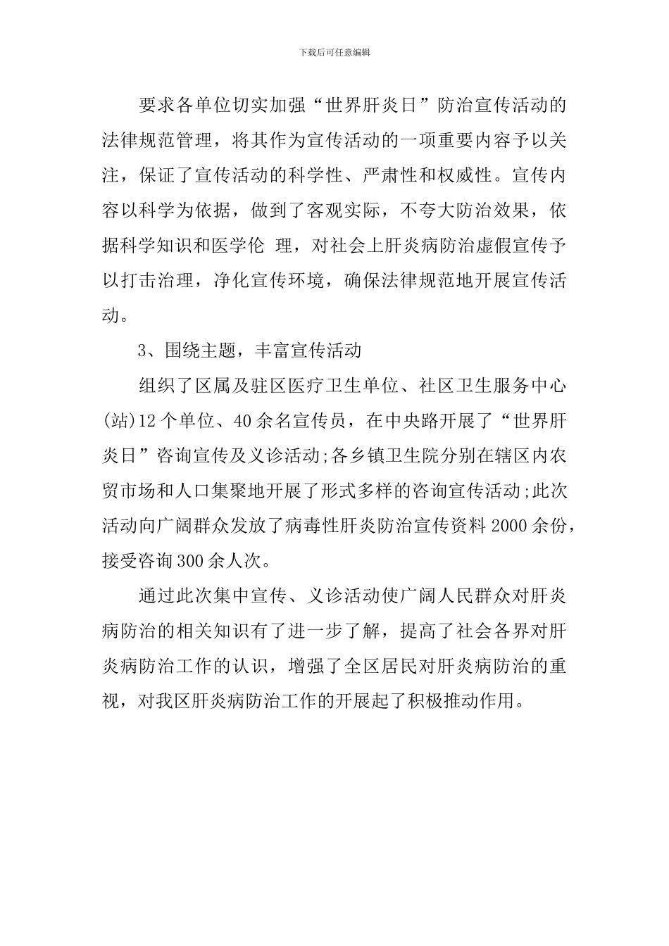 举办世界肝炎日宣传活动总结_第2页