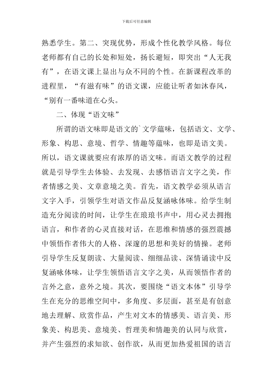 小学一年级语文学课标心得体会_第2页