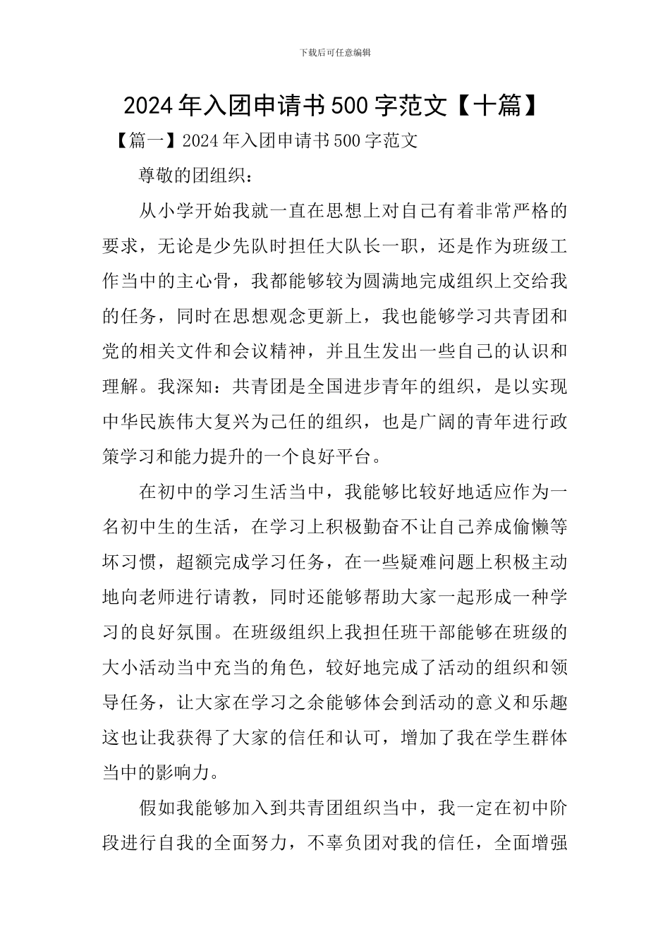 2024年入团申请书500字范文_第1页