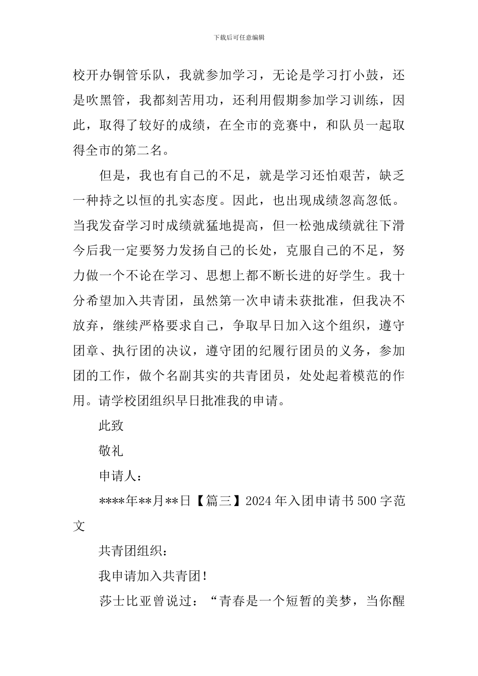 2024年入团申请书500字范文_第3页