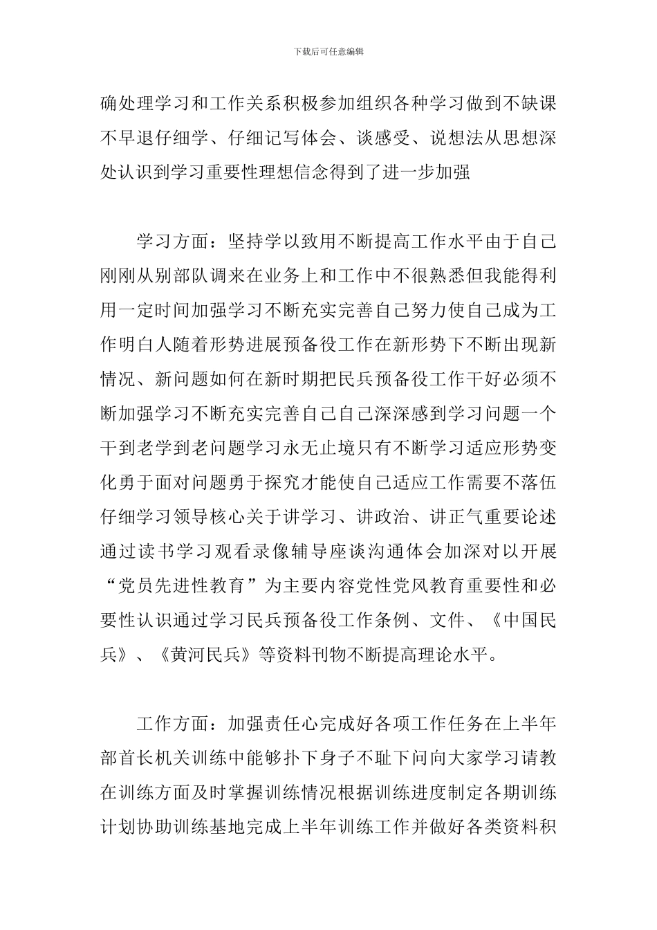 部队工作计划范文2024_第3页