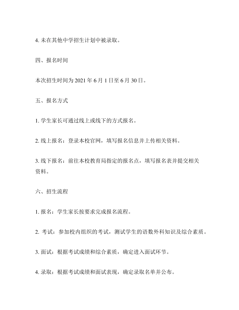 168中学小升初招生简章 _第2页