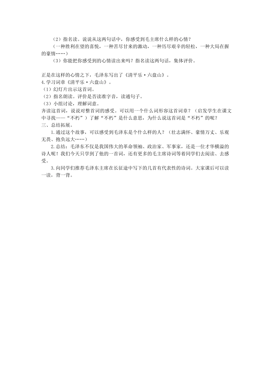 四年级语文下册 清平乐 六盘山教案 语文A版_第3页