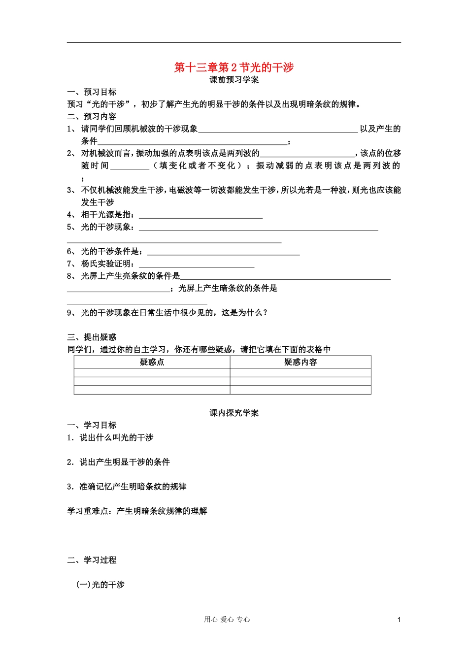 山东省临清实验高中高中物理 第十三章第2节光的干涉学案 新人教版选修3-4_第1页