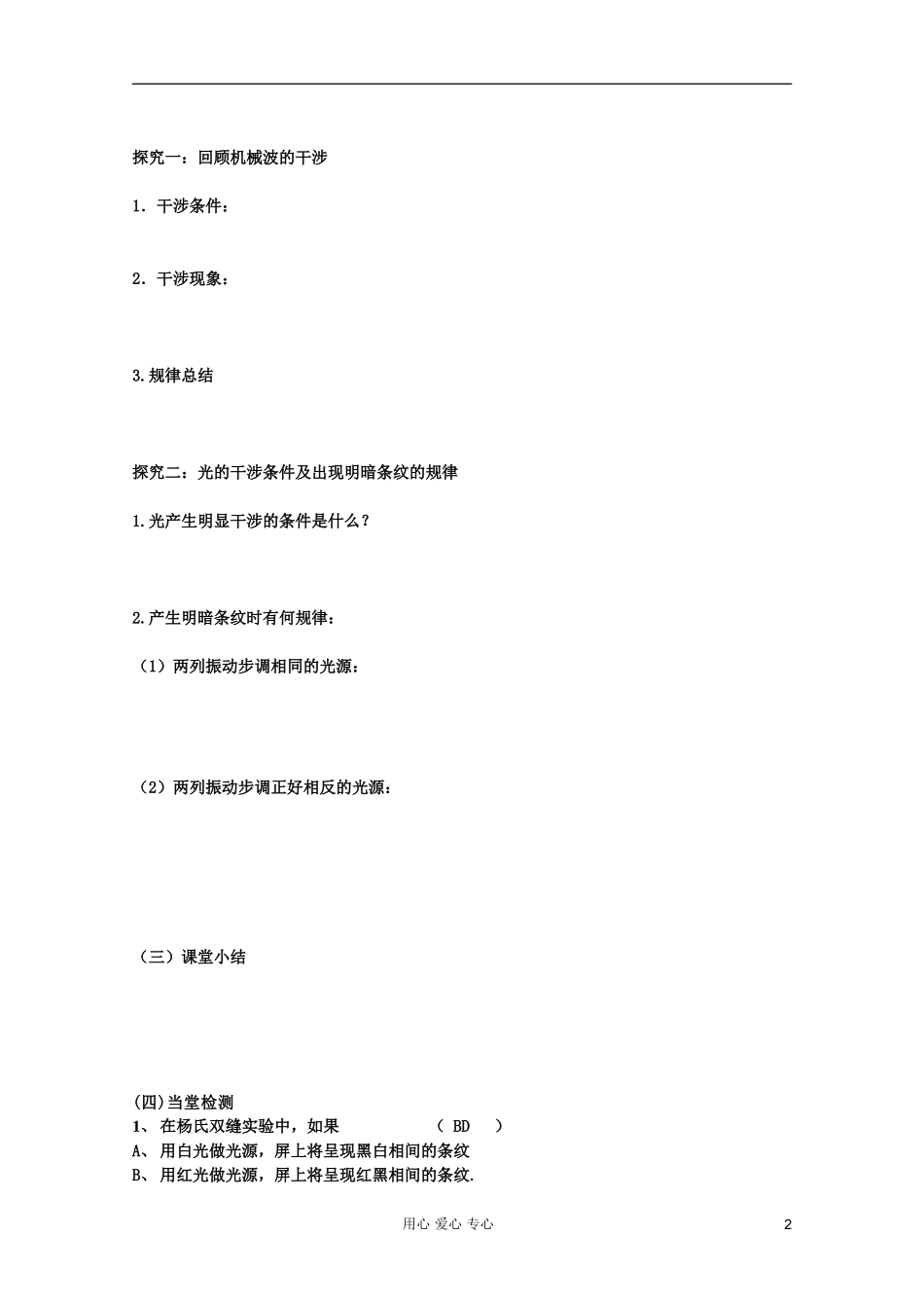 山东省临清实验高中高中物理 第十三章第2节光的干涉学案 新人教版选修3-4_第2页