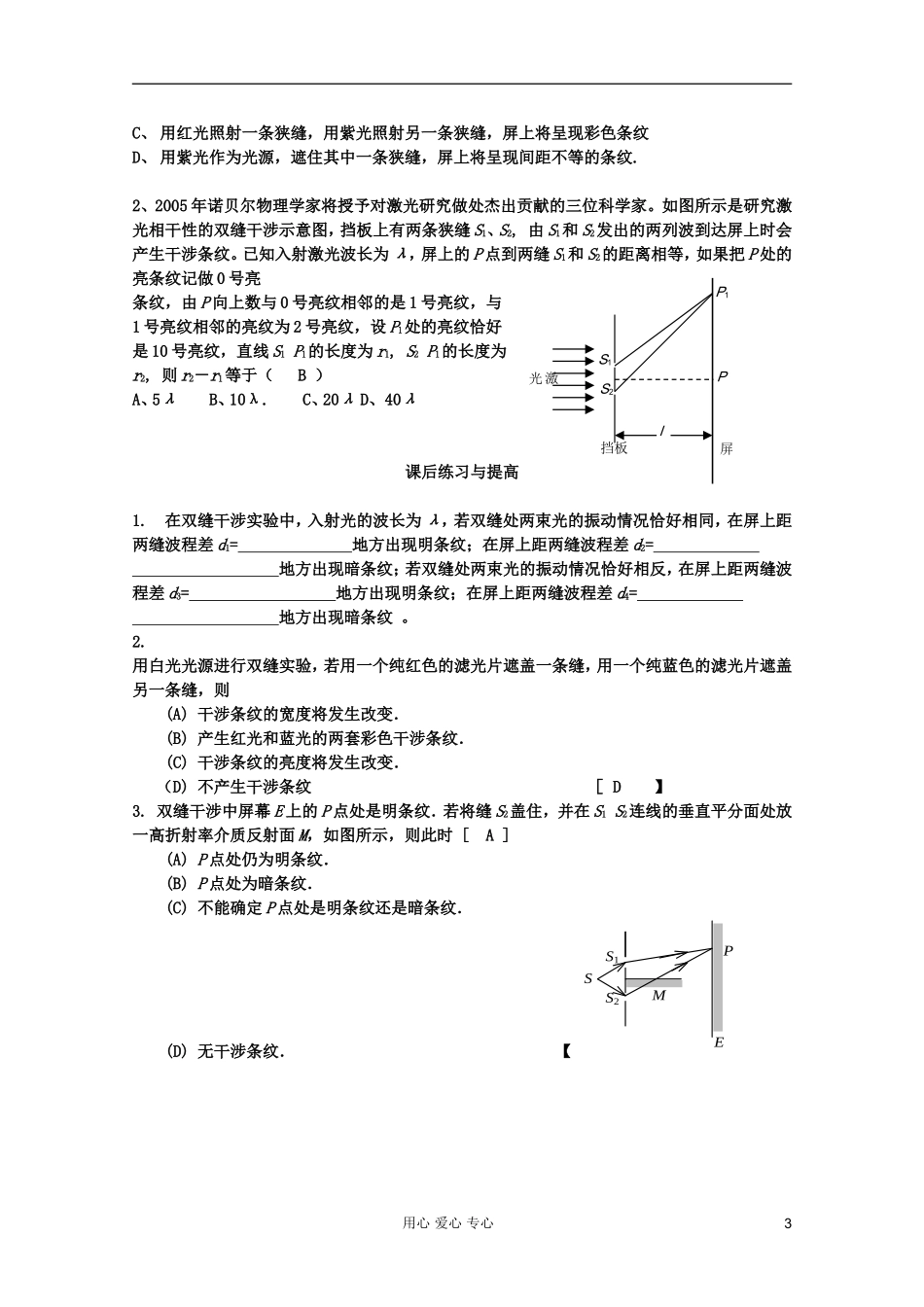 山东省临清实验高中高中物理 第十三章第2节光的干涉学案 新人教版选修3-4_第3页