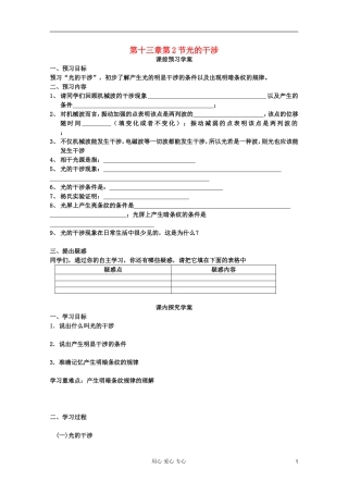 山东省临清实验高中高中物理 第十三章第2节光的干涉学案 新人教版选修3-4