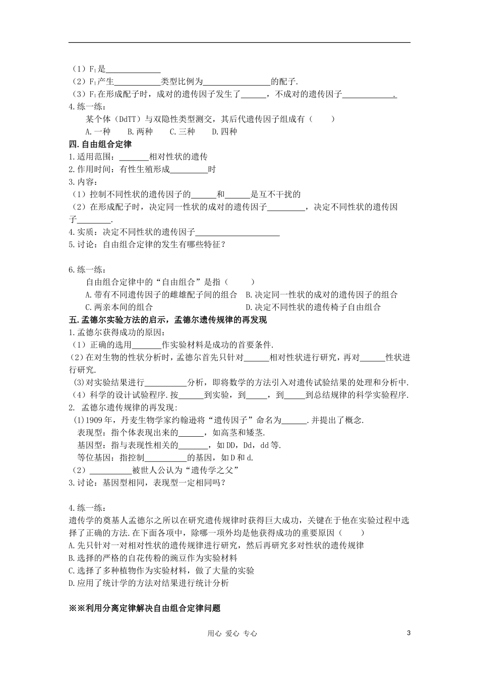 睢县回族高级中学高中生物《遗传与变异》3孟德尔的豌豆杂交实验（二）导学案 必修2_第3页