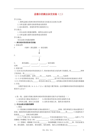 睢县回族高级中学高中生物《遗传与变异》3孟德尔的豌豆杂交实验（二）导学案 必修2