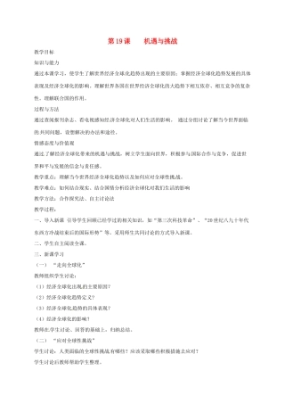 上海市金山区九年级历史下册 第四单元 和平与发展 第19课 机遇与挑战教案 北师大版-北师大版初中九年级下册历史教案